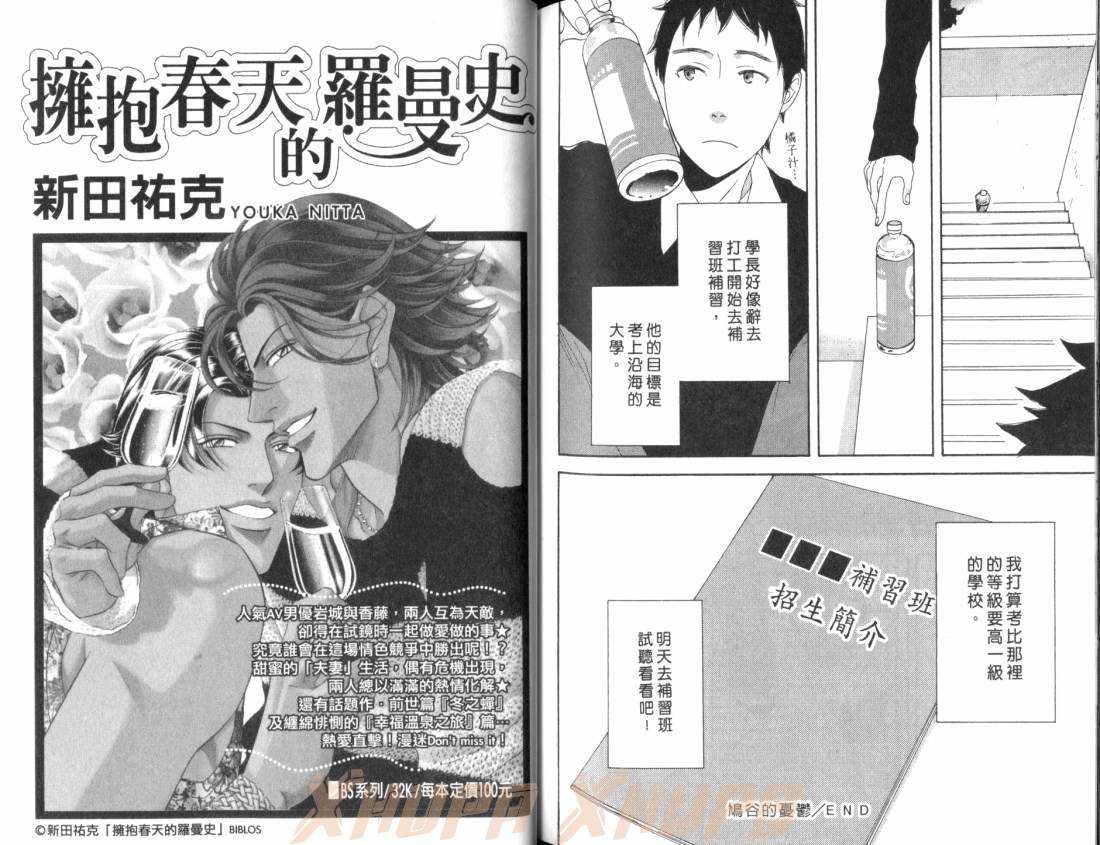 《恶魔甜心》漫画最新章节 第1卷 免费下拉式在线观看章节第【82】张图片