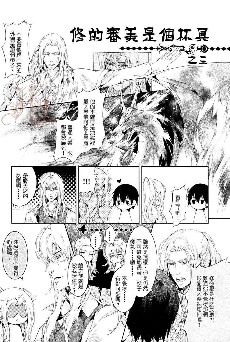 《深渊番外集》漫画最新章节 第1话 免费下拉式在线观看章节第【10】张图片