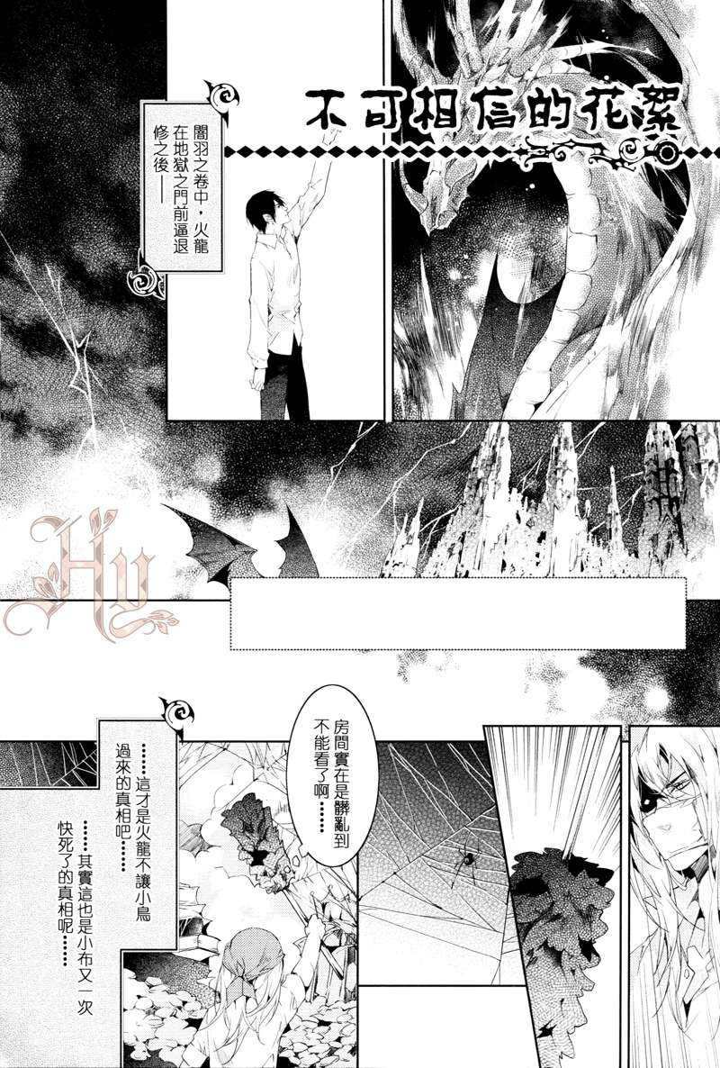 《深渊番外集》漫画最新章节 第1话 免费下拉式在线观看章节第【19】张图片