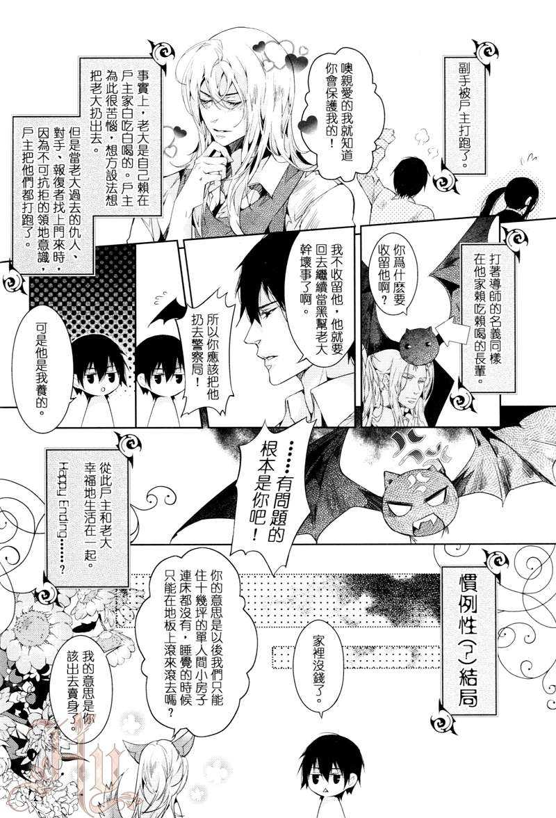 《深渊番外集》漫画最新章节 第1话 免费下拉式在线观看章节第【24】张图片