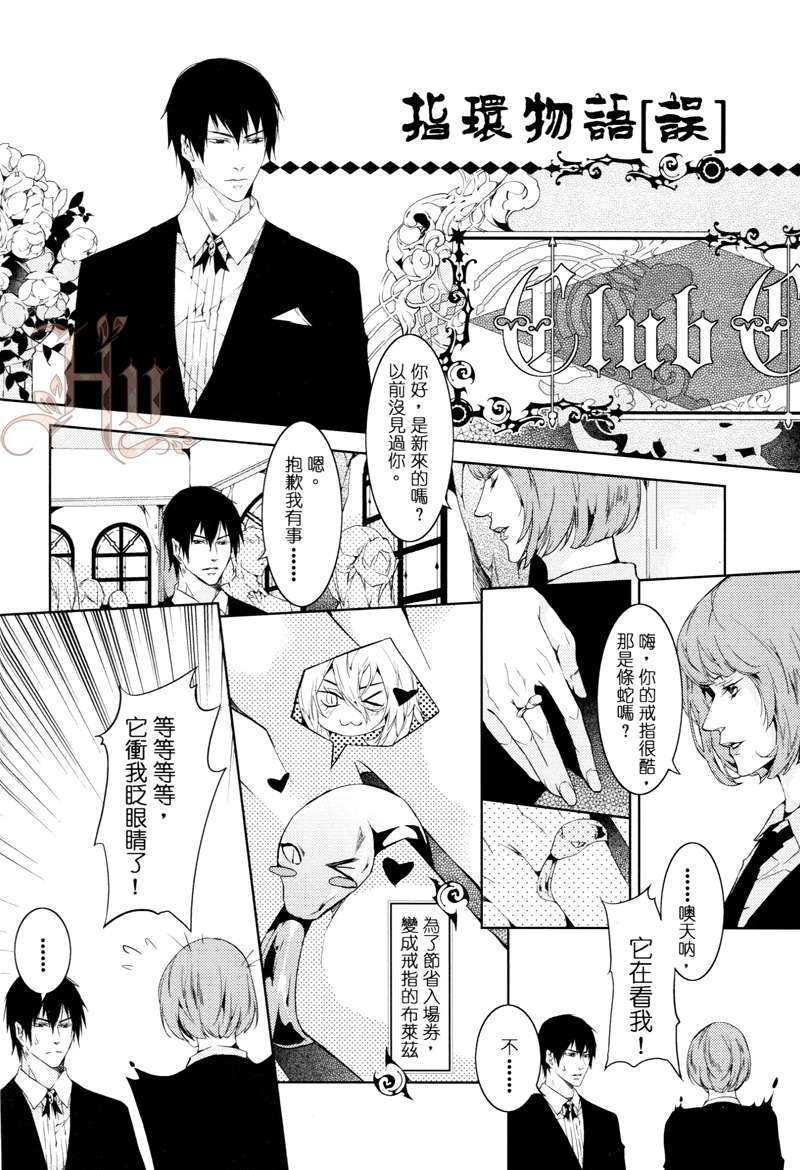 《深渊番外集》漫画最新章节 第1话 免费下拉式在线观看章节第【4】张图片