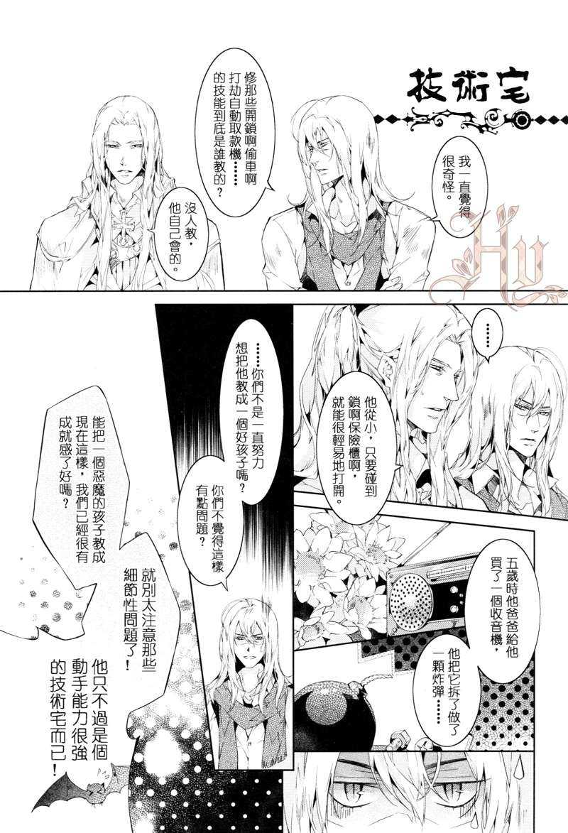 《深渊番外集》漫画最新章节 第1话 免费下拉式在线观看章节第【5】张图片