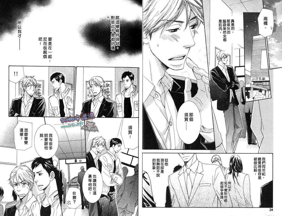 《高校教师》漫画最新章节 第1卷 免费下拉式在线观看章节第【13】张图片