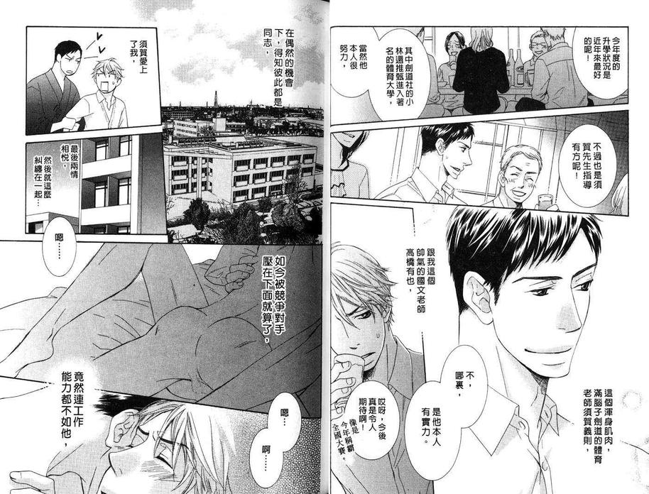 《高校教师》漫画最新章节 第1卷 免费下拉式在线观看章节第【18】张图片