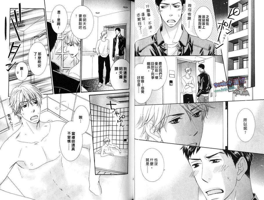 《高校教师》漫画最新章节 第1卷 免费下拉式在线观看章节第【22】张图片