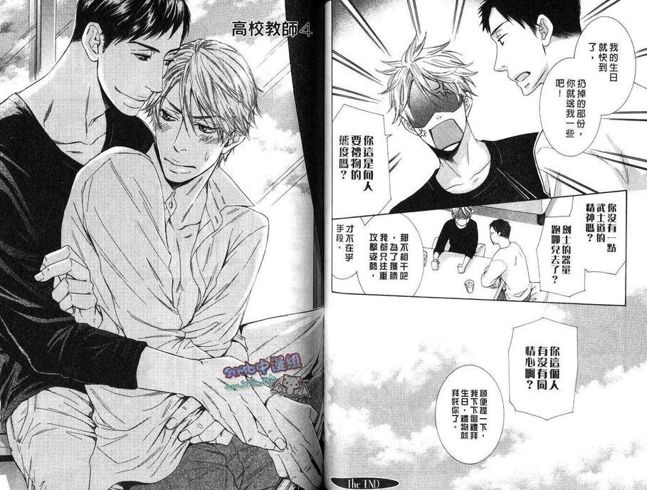 《高校教师》漫画最新章节 第1卷 免费下拉式在线观看章节第【45】张图片