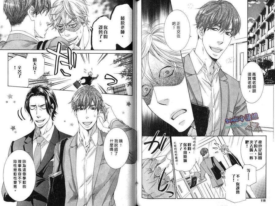 《高校教师》漫画最新章节 第1卷 免费下拉式在线观看章节第【60】张图片