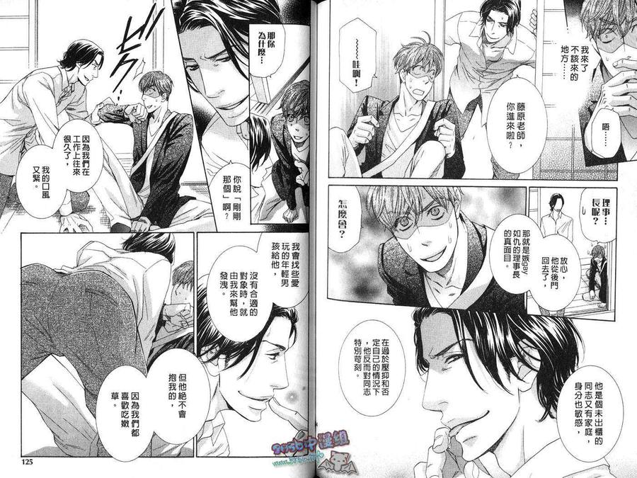 《高校教师》漫画最新章节 第1卷 免费下拉式在线观看章节第【63】张图片