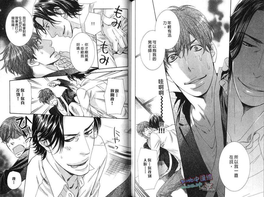 《高校教师》漫画最新章节 第1卷 免费下拉式在线观看章节第【64】张图片