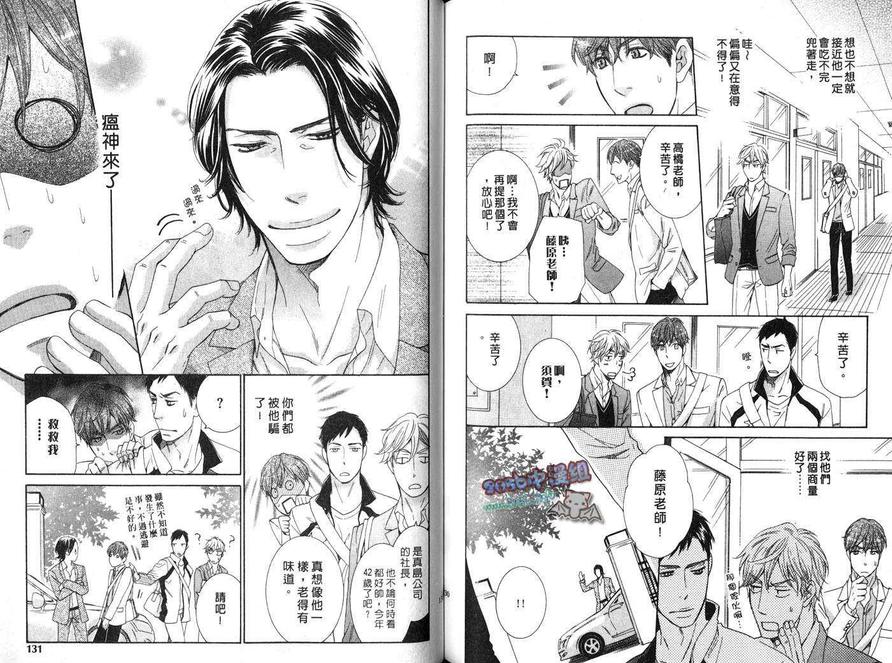 《高校教师》漫画最新章节 第1卷 免费下拉式在线观看章节第【66】张图片