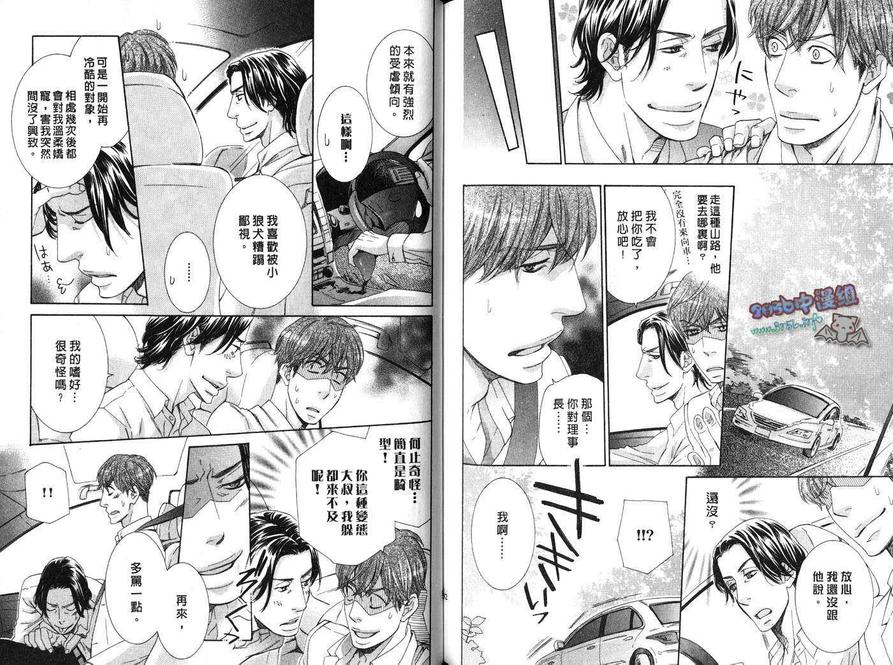 《高校教师》漫画最新章节 第1卷 免费下拉式在线观看章节第【67】张图片