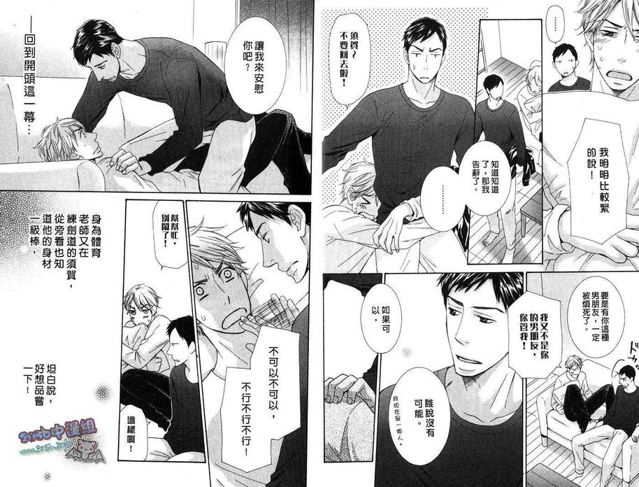 《高校教师》漫画最新章节 第1卷 免费下拉式在线观看章节第【6】张图片