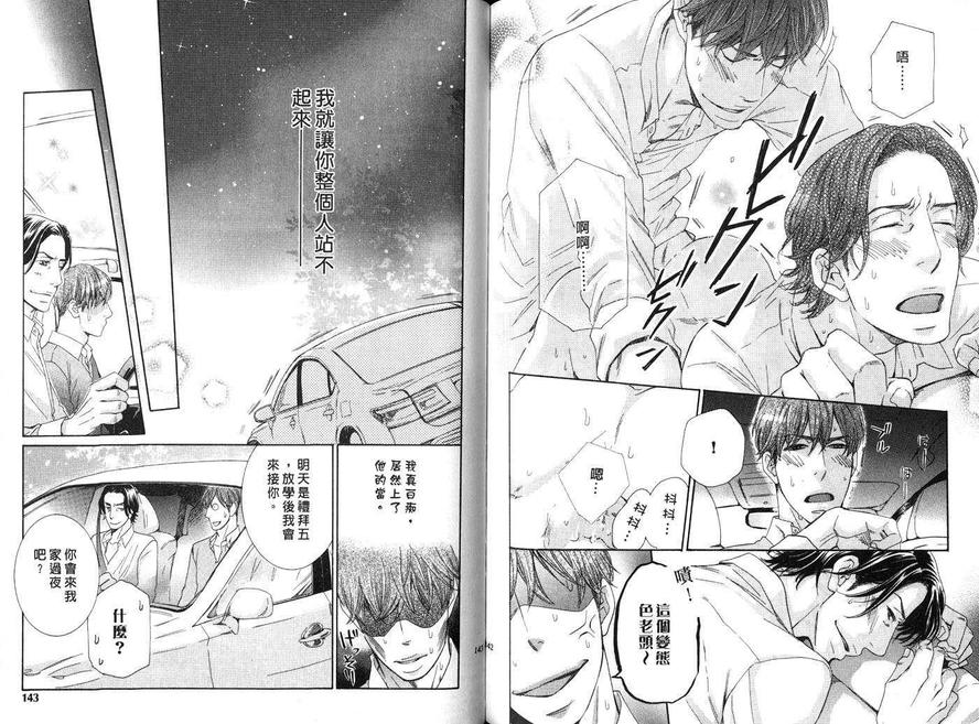 《高校教师》漫画最新章节 第1卷 免费下拉式在线观看章节第【72】张图片