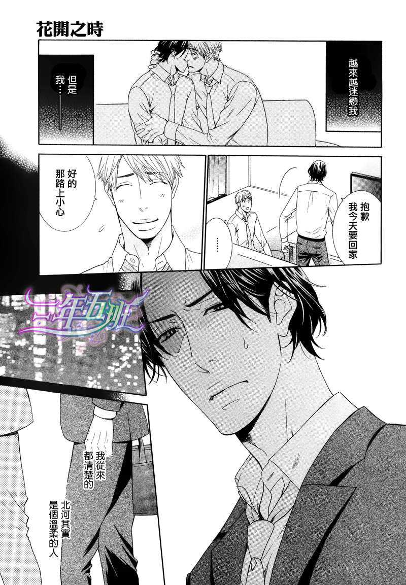 《花开之时》漫画最新章节 第2话 免费下拉式在线观看章节第【20】张图片