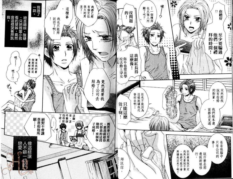 《专属我的执事大人》漫画最新章节 第1卷 免费下拉式在线观看章节第【19】张图片