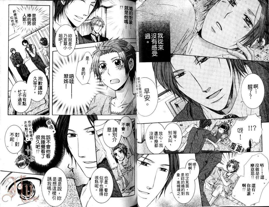 《专属我的执事大人》漫画最新章节 第1卷 免费下拉式在线观看章节第【20】张图片