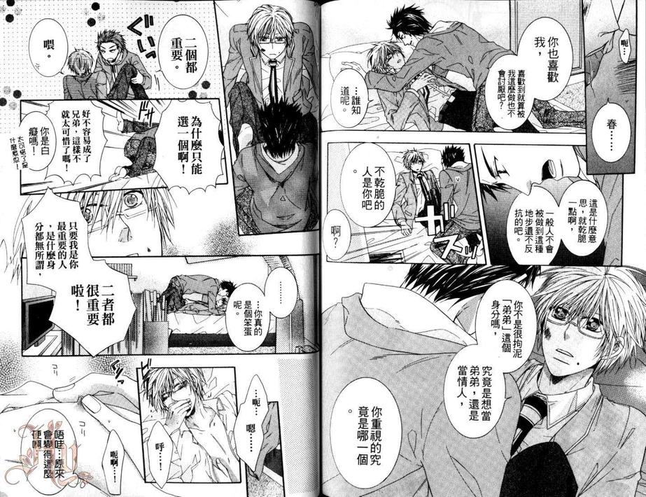 《专属我的执事大人》漫画最新章节 第1卷 免费下拉式在线观看章节第【73】张图片