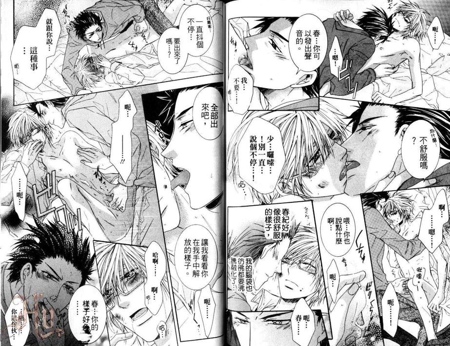 《专属我的执事大人》漫画最新章节 第1卷 免费下拉式在线观看章节第【74】张图片