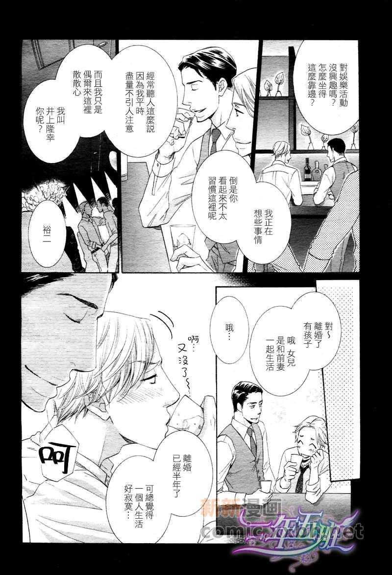 《爸爸好辛苦》漫画最新章节 第3话 免费下拉式在线观看章节第【9】张图片