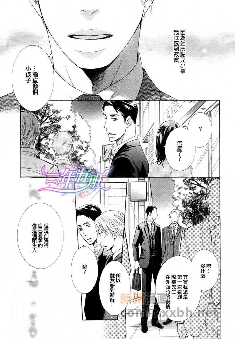 《爸爸好辛苦》漫画最新章节 第3话 免费下拉式在线观看章节第【16】张图片