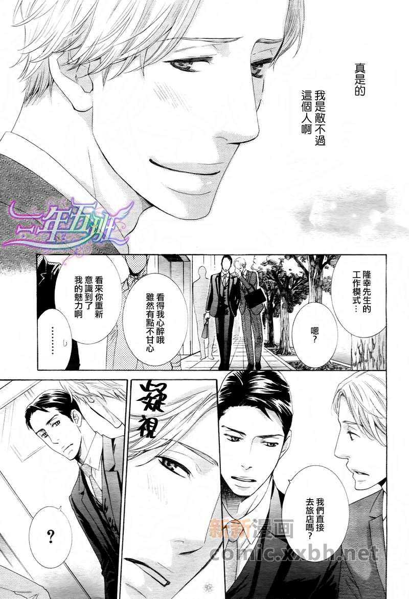 《爸爸好辛苦》漫画最新章节 第3话 免费下拉式在线观看章节第【20】张图片