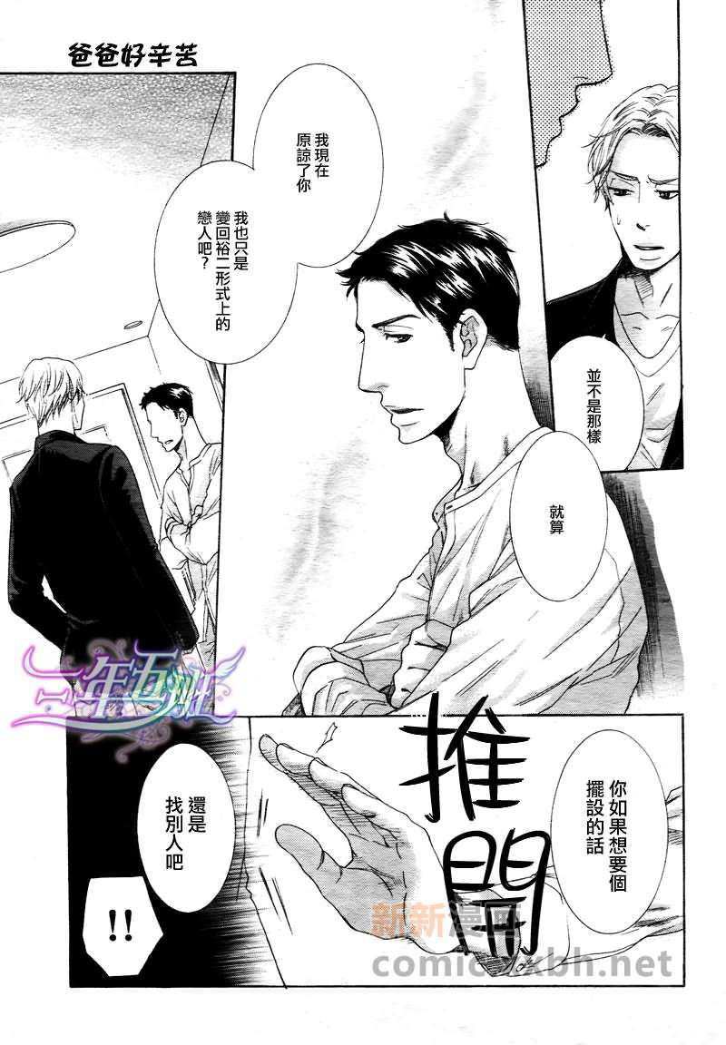 《爸爸好辛苦》漫画最新章节 第3话 免费下拉式在线观看章节第【4】张图片