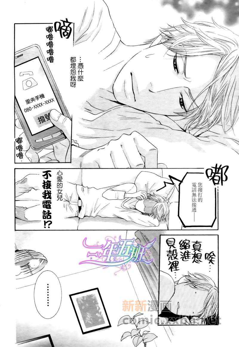 《爸爸好辛苦》漫画最新章节 第3话 免费下拉式在线观看章节第【7】张图片