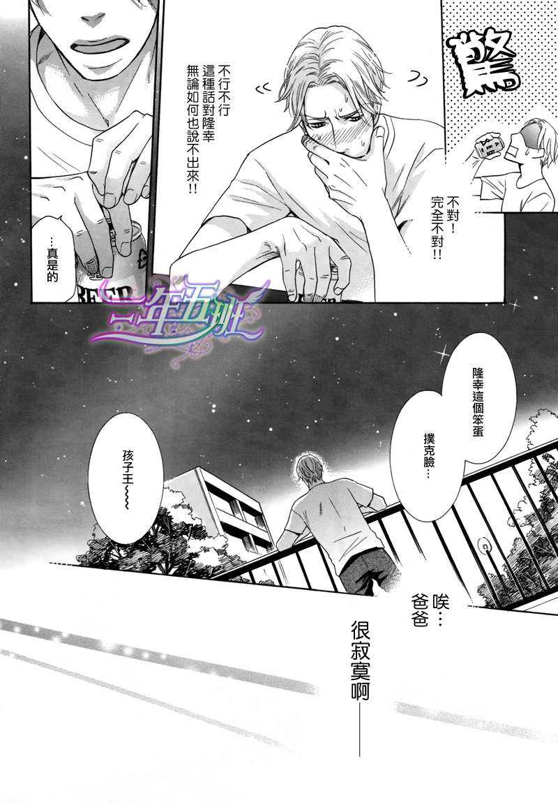 《爸爸好辛苦》漫画最新章节 第2话 免费下拉式在线观看章节第【9】张图片