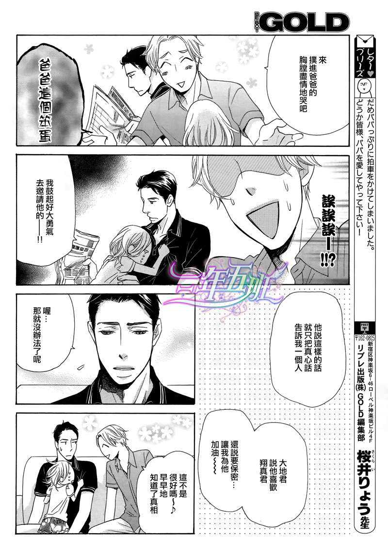 《爸爸好辛苦》漫画最新章节 第2话 免费下拉式在线观看章节第【11】张图片