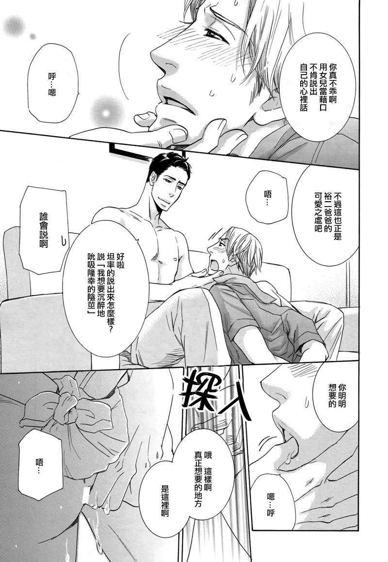 《爸爸好辛苦》漫画最新章节 第2话 免费下拉式在线观看章节第【24】张图片