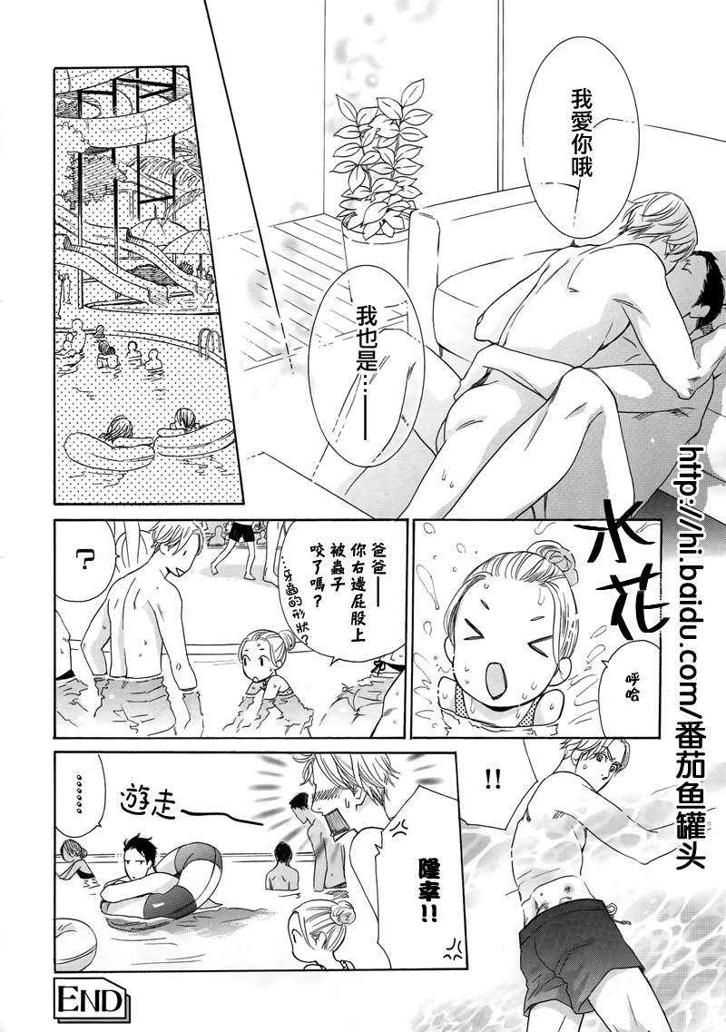 《爸爸好辛苦》漫画最新章节 第2话 免费下拉式在线观看章节第【31】张图片