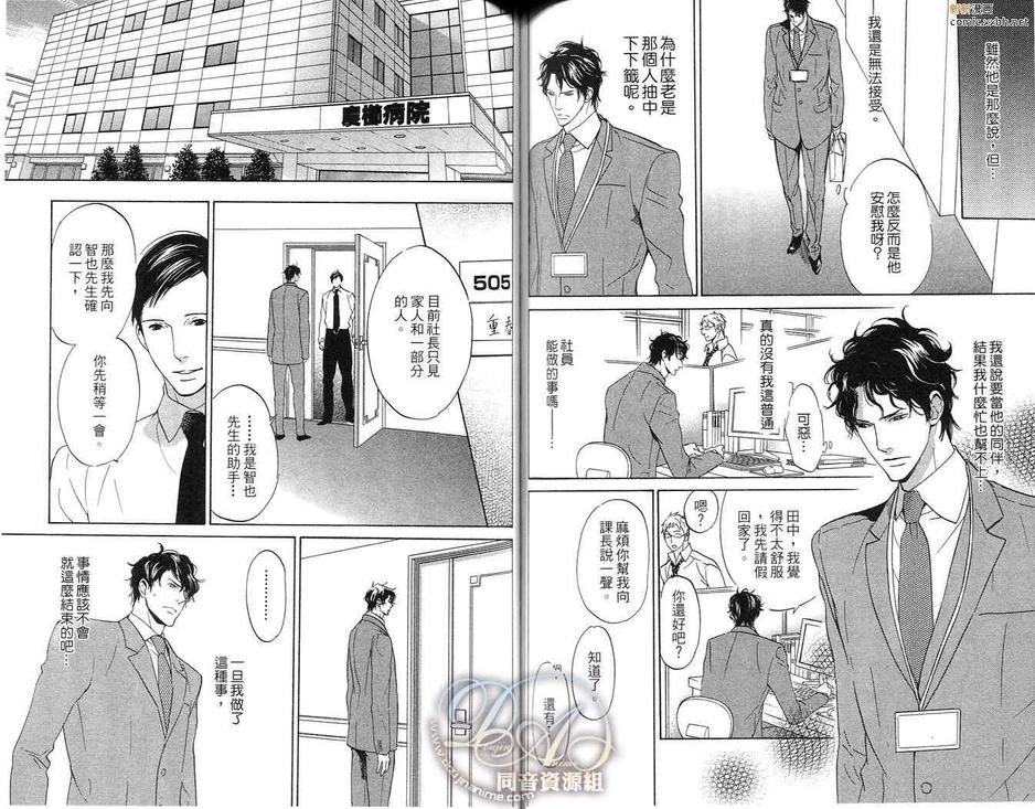 《Second Life》漫画最新章节 第1卷 免费下拉式在线观看章节第【53】张图片