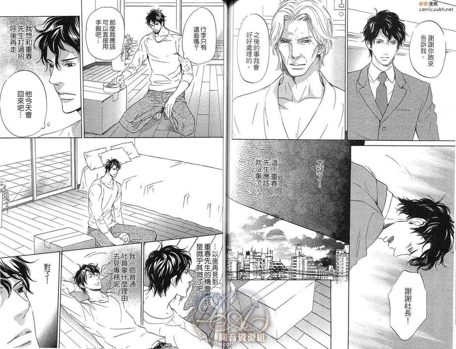 《Second Life》漫画最新章节 第1卷 免费下拉式在线观看章节第【61】张图片