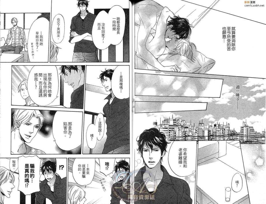 《Second Life》漫画最新章节 第1卷 免费下拉式在线观看章节第【74】张图片