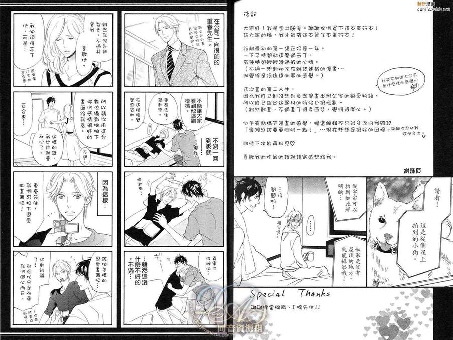 《Second Life》漫画最新章节 第1卷 免费下拉式在线观看章节第【81】张图片