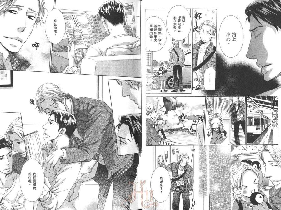 《爸爸左右为难》漫画最新章节 第1卷 免费下拉式在线观看章节第【11】张图片