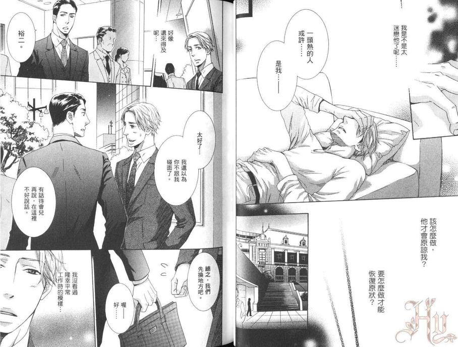 《爸爸左右为难》漫画最新章节 第1卷 免费下拉式在线观看章节第【28】张图片