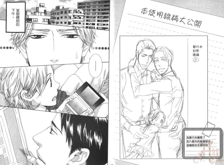 《爸爸左右为难》漫画最新章节 第1卷 免费下拉式在线观看章节第【5】张图片