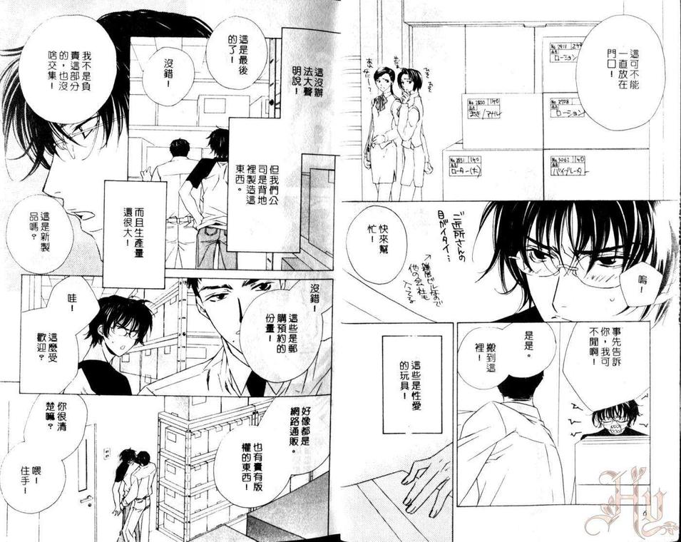 《成人开发室》漫画最新章节 第1话 免费下拉式在线观看章节第【5】张图片