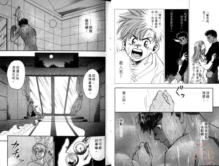 《短暂的永恒》漫画最新章节 第1卷 免费下拉式在线观看章节第【11】张图片