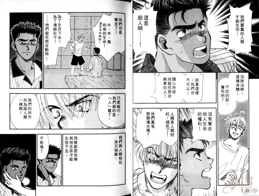 《短暂的永恒》漫画最新章节 第1卷 免费下拉式在线观看章节第【13】张图片