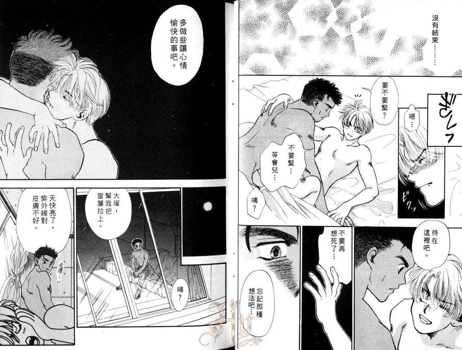 《短暂的永恒》漫画最新章节 第1卷 免费下拉式在线观看章节第【16】张图片