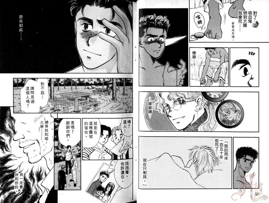 《短暂的永恒》漫画最新章节 第1卷 免费下拉式在线观看章节第【17】张图片