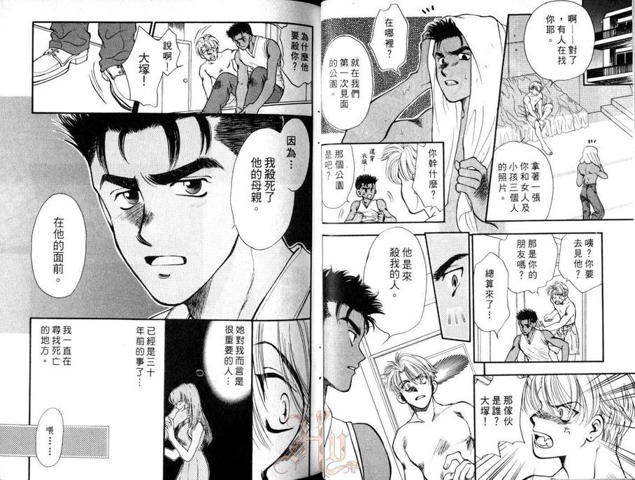 《短暂的永恒》漫画最新章节 第1卷 免费下拉式在线观看章节第【23】张图片