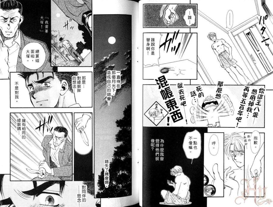 《短暂的永恒》漫画最新章节 第1卷 免费下拉式在线观看章节第【26】张图片