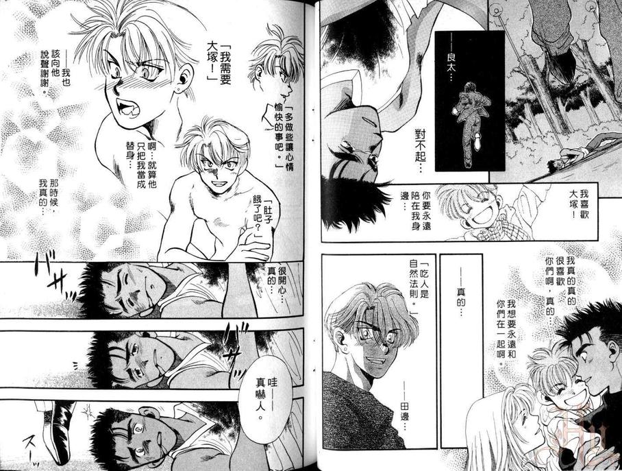 《短暂的永恒》漫画最新章节 第1卷 免费下拉式在线观看章节第【28】张图片