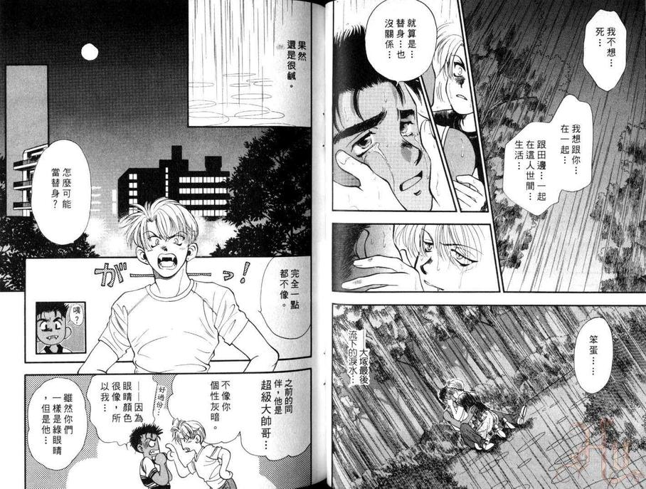 《短暂的永恒》漫画最新章节 第1卷 免费下拉式在线观看章节第【31】张图片