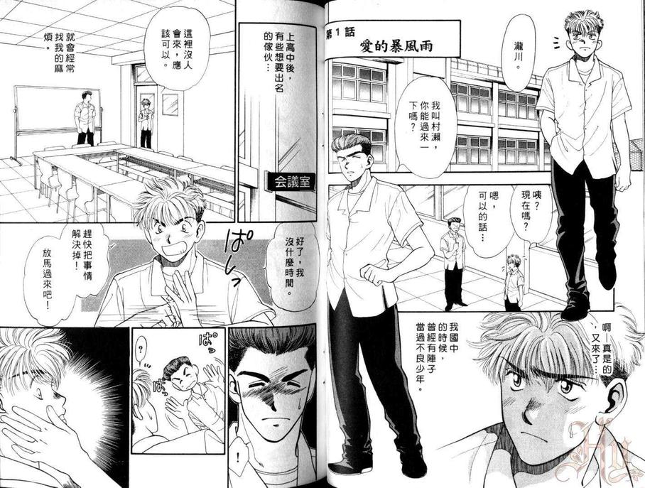 《短暂的永恒》漫画最新章节 第1卷 免费下拉式在线观看章节第【33】张图片