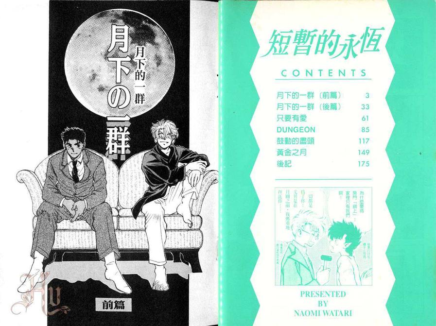 《短暂的永恒》漫画最新章节 第1卷 免费下拉式在线观看章节第【3】张图片