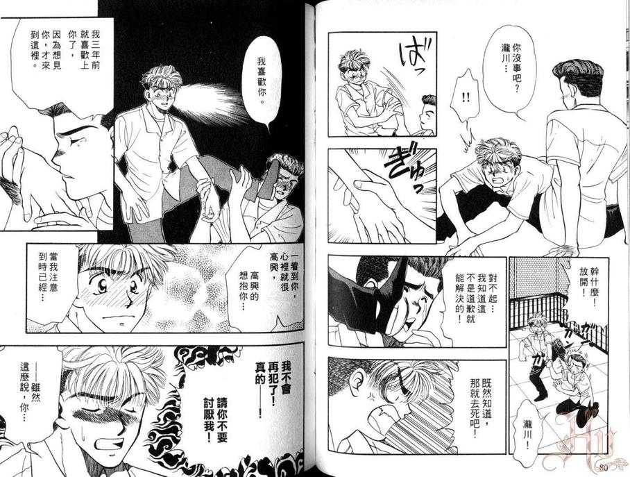 《短暂的永恒》漫画最新章节 第1卷 免费下拉式在线观看章节第【42】张图片